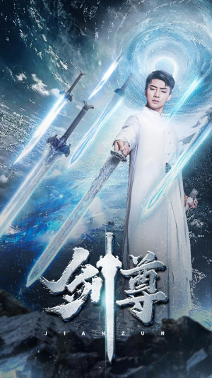 剑尊（80集）短剧全集免费看