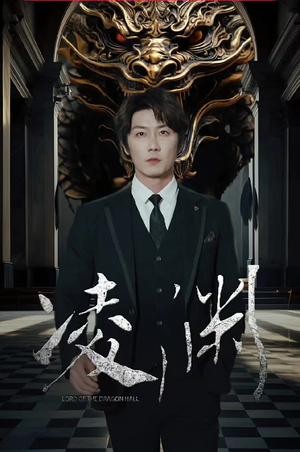 凌渊（79集）短剧完整版免费