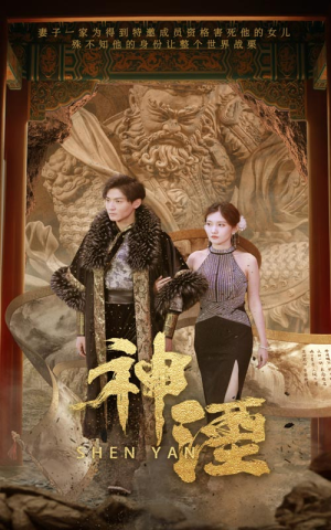 神湮（70集）短剧精彩片段