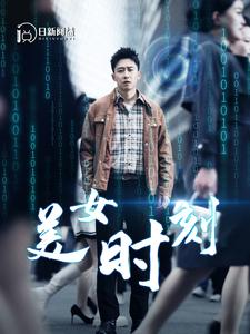 致命数字（93集）排行榜前十短剧