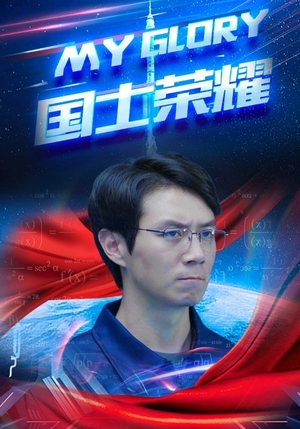 国士荣耀（32集）大结局一气呵成