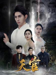 天宫（99集）精彩短剧热播