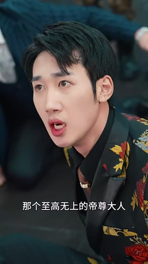 帝临九州（九州无上尊主）好短剧分享