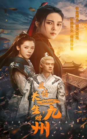 且将长生，赠九州（61集）全剧看到大结局
