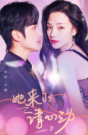 她来了，请心动（82集）短剧抢先看