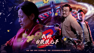 我的三只白眼狼儿子（81集）真的太精彩了