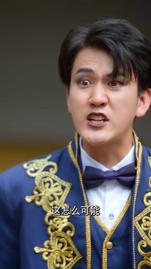 完蛋所有人都以为我是绝世高手（62集）短剧太好看