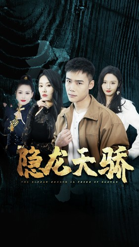 龙凤天骄（80集）免费看全集