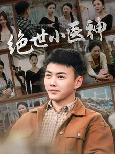 觉醒之高手在民间（80集）在哪看