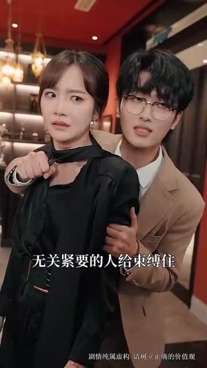 千金小姐黑化以后（70集）第二季