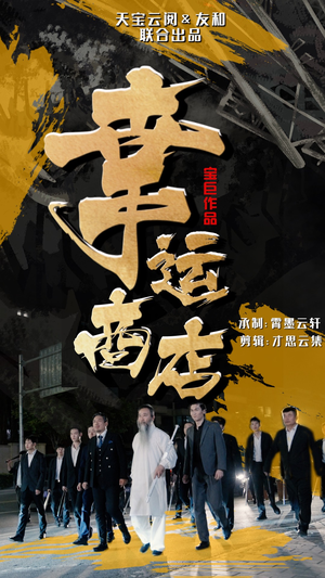 幸运商店（70集）全剧免费观看