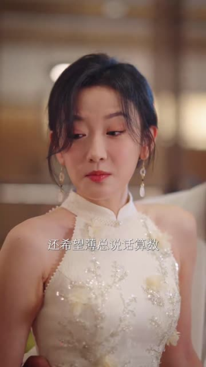 京圈太子爷每天都想转正$完蛋！我养的小白脸是京圈太子爷（75集）免费短剧看全集