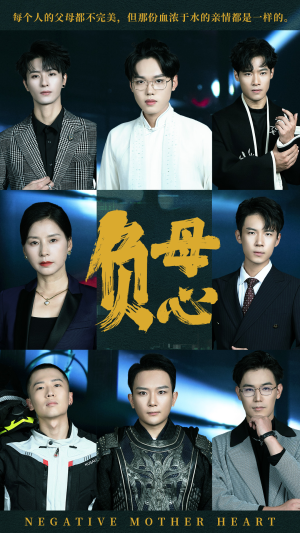 负母心（55集）在哪个app能看