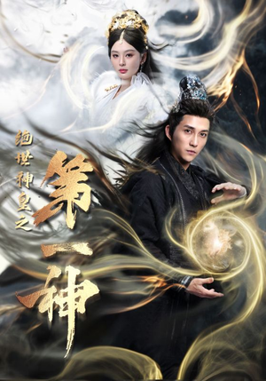 绝世神皇之第一神（62集）短剧全集完整
