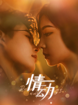 情动（97集）短剧太好看了吧