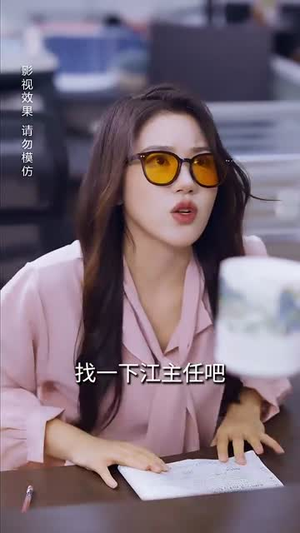 二毛硬闯短剧世界（40集）温柔追捕短剧