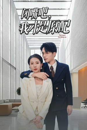 软饭男越轨后我让他和绿茶一无所有（29集）热门短剧排行榜