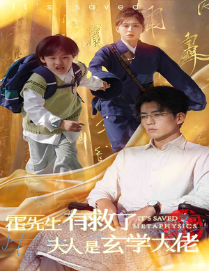 霍先生有救了夫人是玄学大佬（60集）爆款短剧一起追