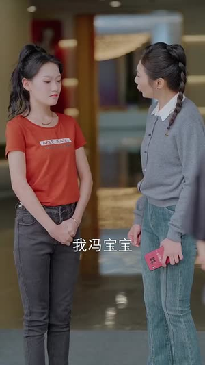 披荆斩棘冯小姐她要做影后（32集）流畅播放免费看