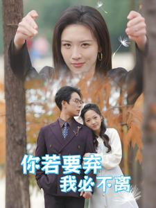 绝望主妇怒点天灯（30集）今日短剧分享