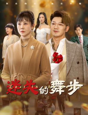 夕阳无限好（60集）真的太好看了
