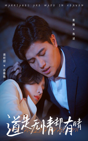 道是无情却有晴（60集）每天短剧分享