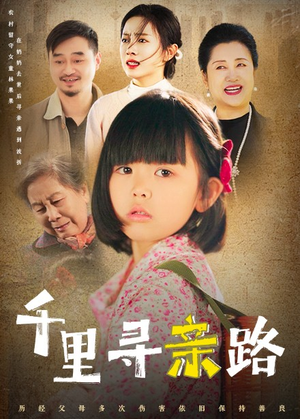 无畏路迢迢（47集）无需充值尽情看