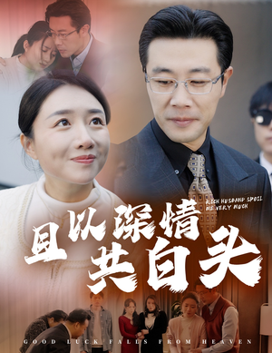 幸福临门（62集）每日短剧追不停