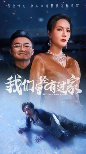 我们曾经有过家（63集）更新时间