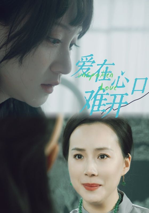 爱你在心口难开（97集）好看的短剧推荐