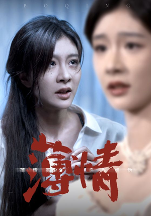 薄情（83集）一起追短剧吧