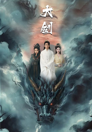 大剑（71集）在线看完整版
