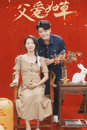 父爱如草（31集）超火短剧抢先看