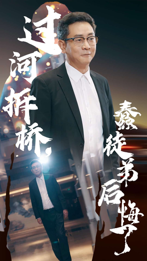 过河拆桥，蠢徒弟后悔了（45集）火爆短剧热播中