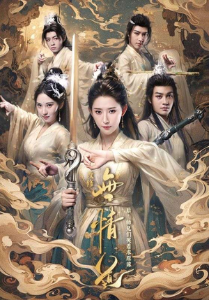 改修无情道后，师兄们哭着求原谅（81集）我真的爱了
