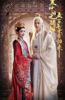 黑神话之摆摊五百年大圣归来（71集）短剧在线看