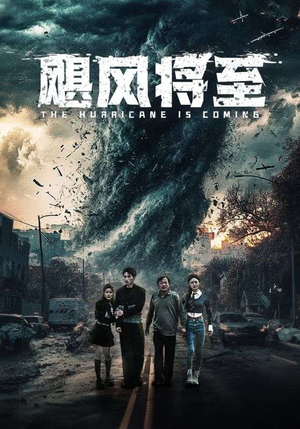 飓风将至（65集）追短剧关注我
