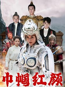 巾帼红颜（60集）短剧全集更精彩
