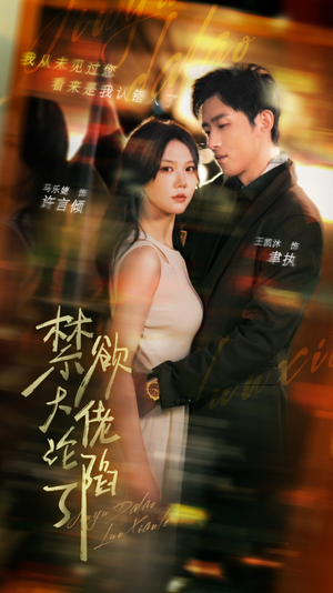 禁欲大佬沦陷了（106集）短剧全集免费看