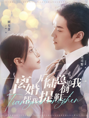 离婚后陆总倒追我帮我提鞋（100集）免费观看