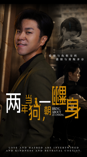 金子终有翻身日（69集）深深爱上这部剧