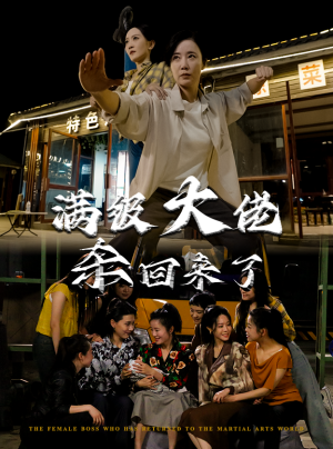 满级大佬杀回来了（74集）短剧精彩片段