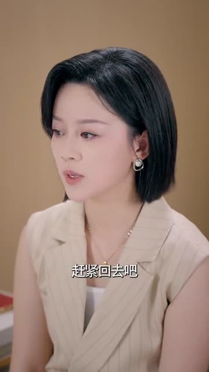 女儿我错了（30集）排行榜前十短剧