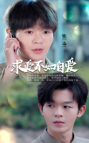 求爱不如自爱（61集）热播短剧推荐