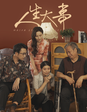 人生大事（59集）网盘在线观看