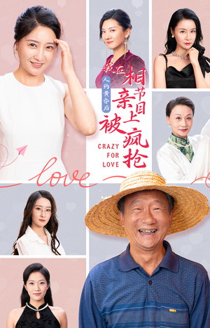 人约黄昏后，我在相亲节目上被疯抢（34集）热门火爆短剧