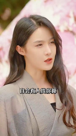 师恩重如山（93集）短剧推荐分享