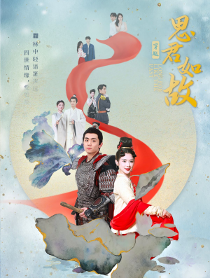 思君如故（86集）在哪看