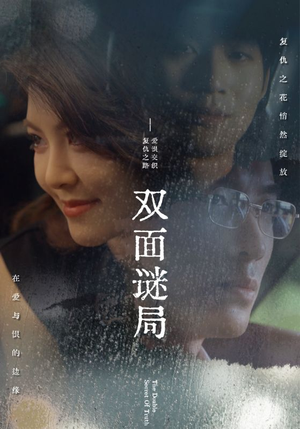 双面谜局（44集）最热短剧抢先看