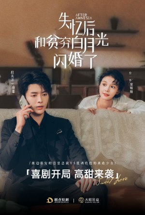 失忆后和贫穷白月光闪婚了（73集）热门了短剧